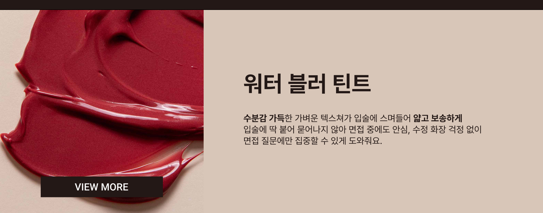 Try a long-lasting lip tint like our Water Blur Tint perfect where you need to keep your look fresh without constant touch-ups. It stays put, so you can focus on the conversation, not your lipstick. Plus, it’s transfer-free, so you won’t have to stress about smudges, fading, or the dreaded lipstick-on-your-teeth moment. 
.